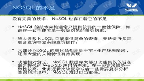 NoSQL技術交流 核心價值、主流類型與實踐探討