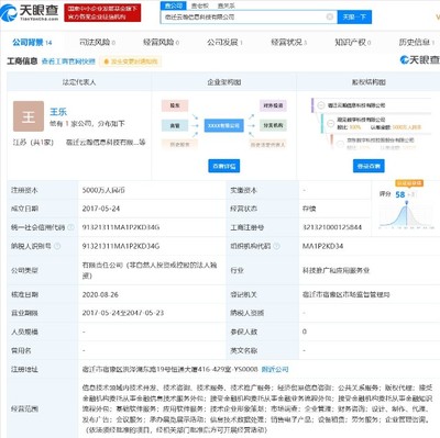 京東旗下公司注冊資本增至5000萬人民幣，張雱退出，專注金融信息技術外包服務