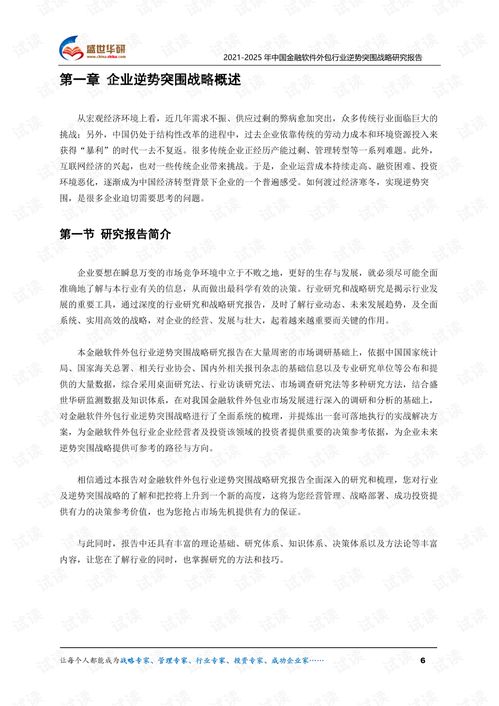 2021-2025年中國金融軟件外包行業(yè)逆勢突圍戰(zhàn)略研究報(bào)告