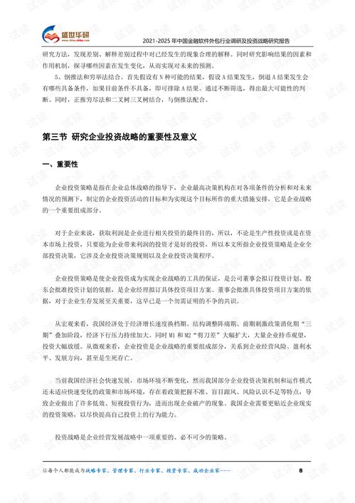 《2021-2025年中國金融軟件外包行業(yè)調(diào)研及投資戰(zhàn)略研究報(bào)告》摘要及市場分析