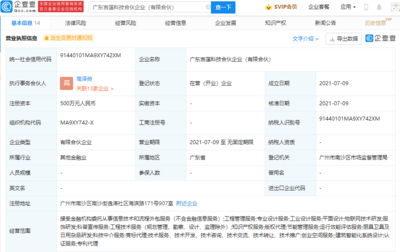 沈騰跨界布局金融科技，旗下合伙企業注冊資本500萬啟航